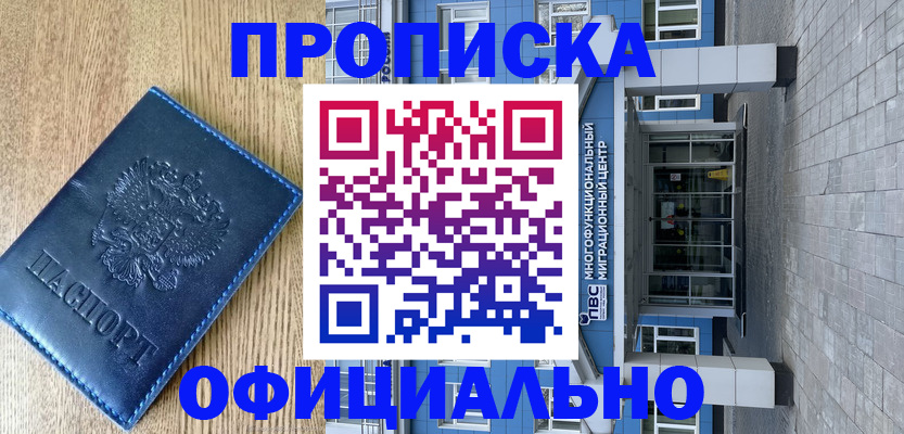 временная регистрация купить в Ковдоре