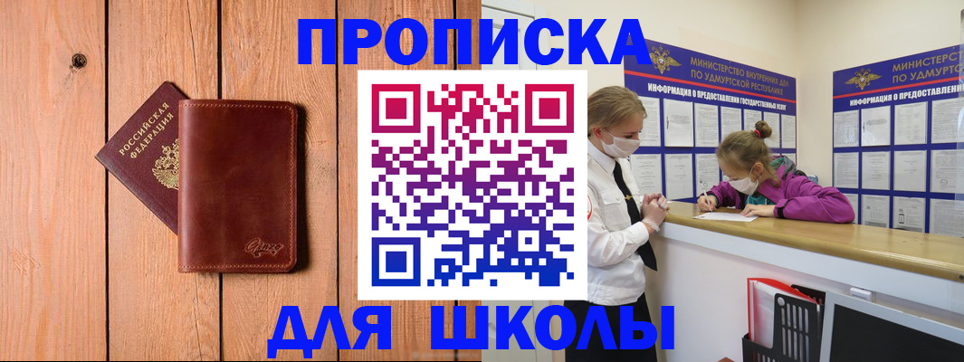 прописка для школы в Ковдоре